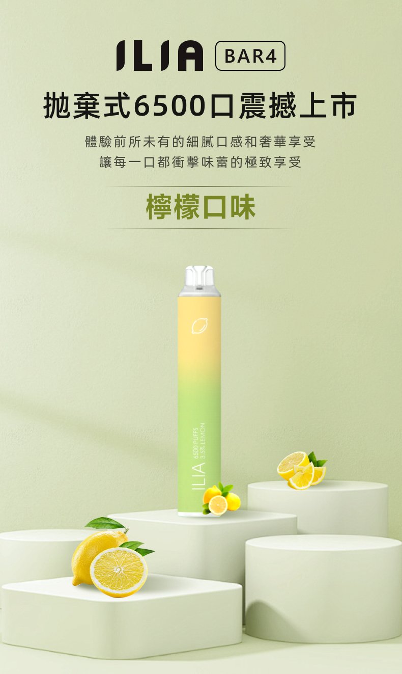ILIA 哩亞 Bar4 極致 6500 口 巔峰續航 夏日激爽冰系水果味 搭載獨家防漏專利與絲綢般順滑霧化技術 10ml 澎湃容量 Type-C 瞬能快充 口口寒氣逼人【台灣現貨・全台速發】 - 图片 2